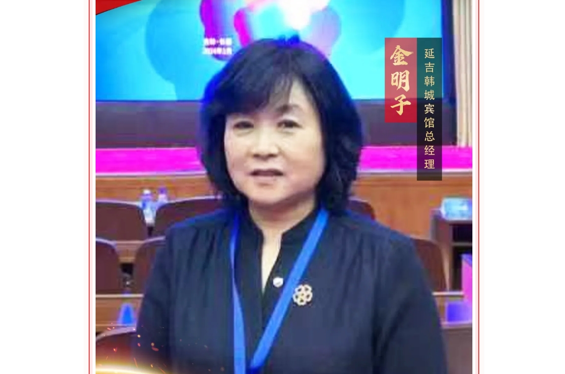 喜迎妇女十四大·巾帼风采 | 金明子：做有社会责任感的企业家